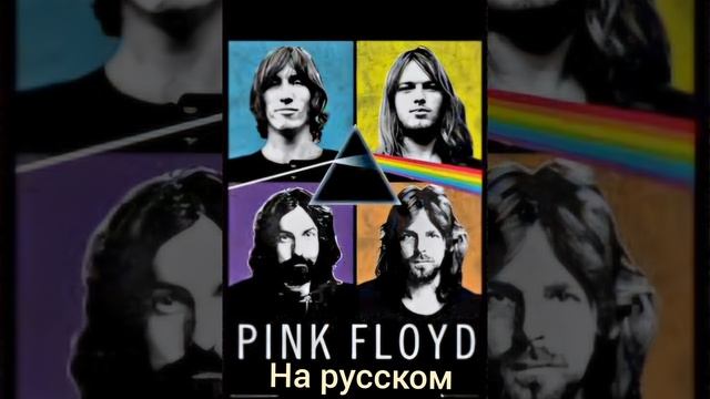 Песня  " Another Brick in The Wall " (кавер на группу Pink Floyd )#музыка