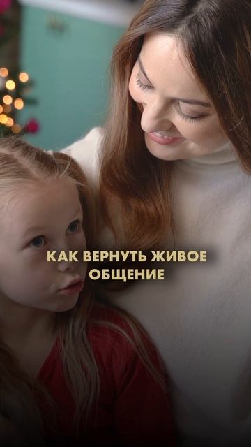 Ваш ребенок всё чаще прячется в телефоне, и вы чувствуете, как между вами растет пропасть?