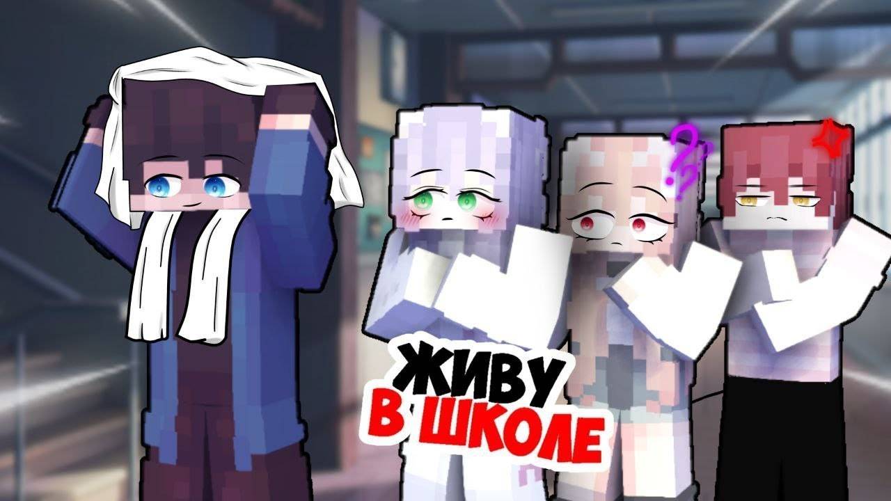 Выгнали из дома! 😱 Школьная жизнь хулигана В Майнкрафт!