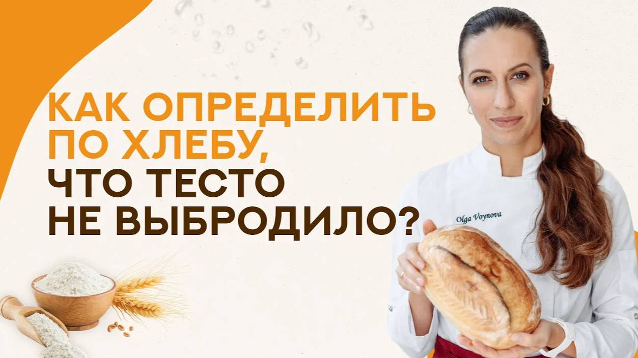 Как определить по хлебу, что тесто не выбродило?
