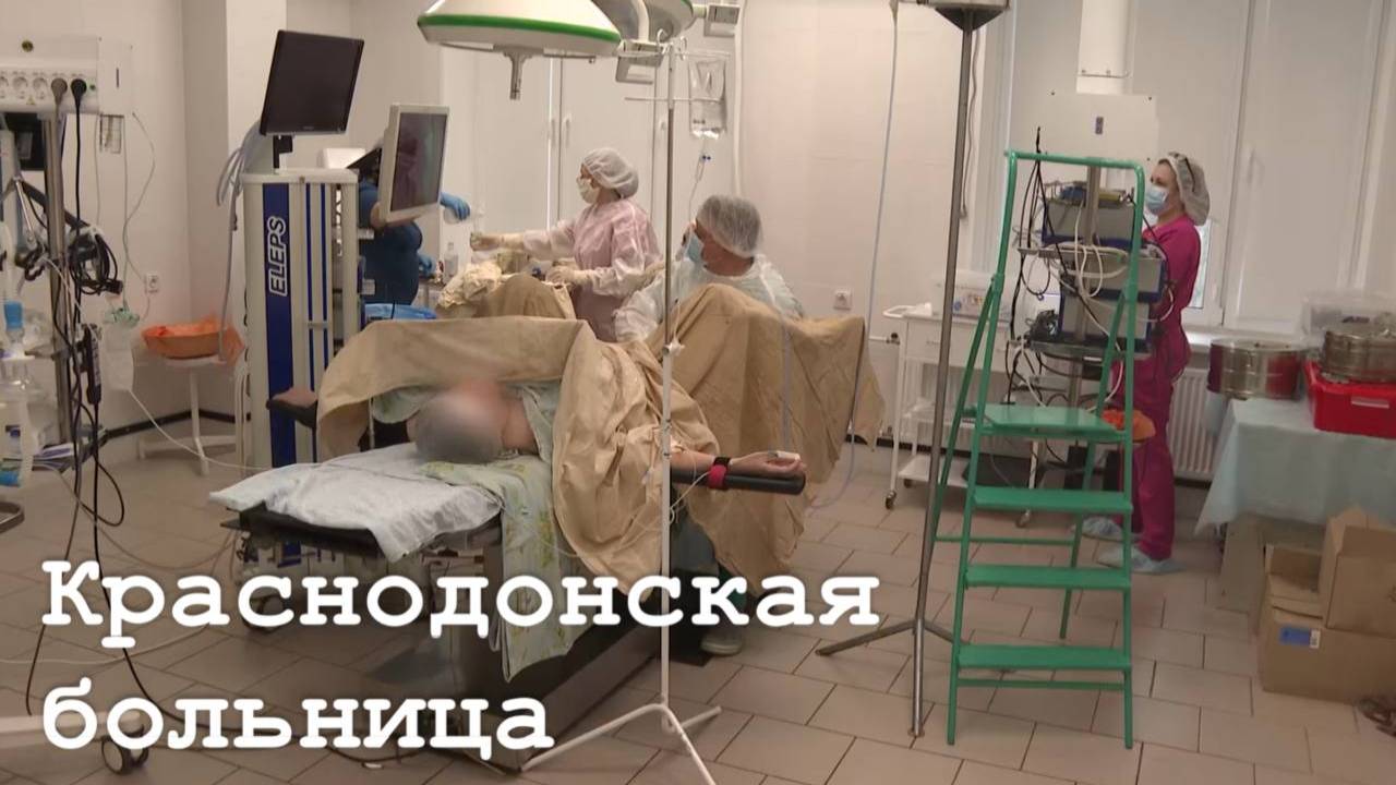 Юбилей Краснодонской больницы