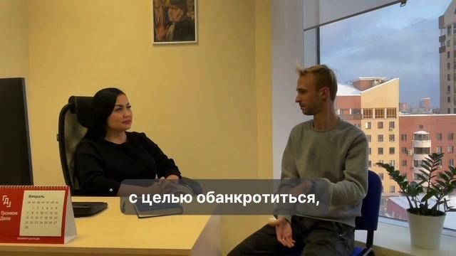 Вадим Вячеславович об успешно пройденном банкротстве. Ведущий юрист: Вайнагрдт Венера Рахимьяновна.