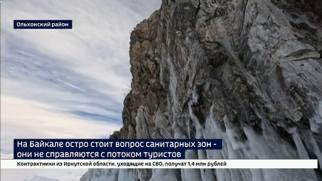 Санитарные зоны на Байкале не справляются с потоком туристов