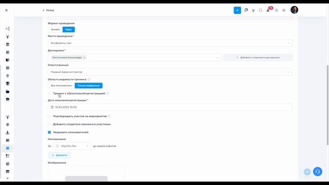 8. Создание тренинга