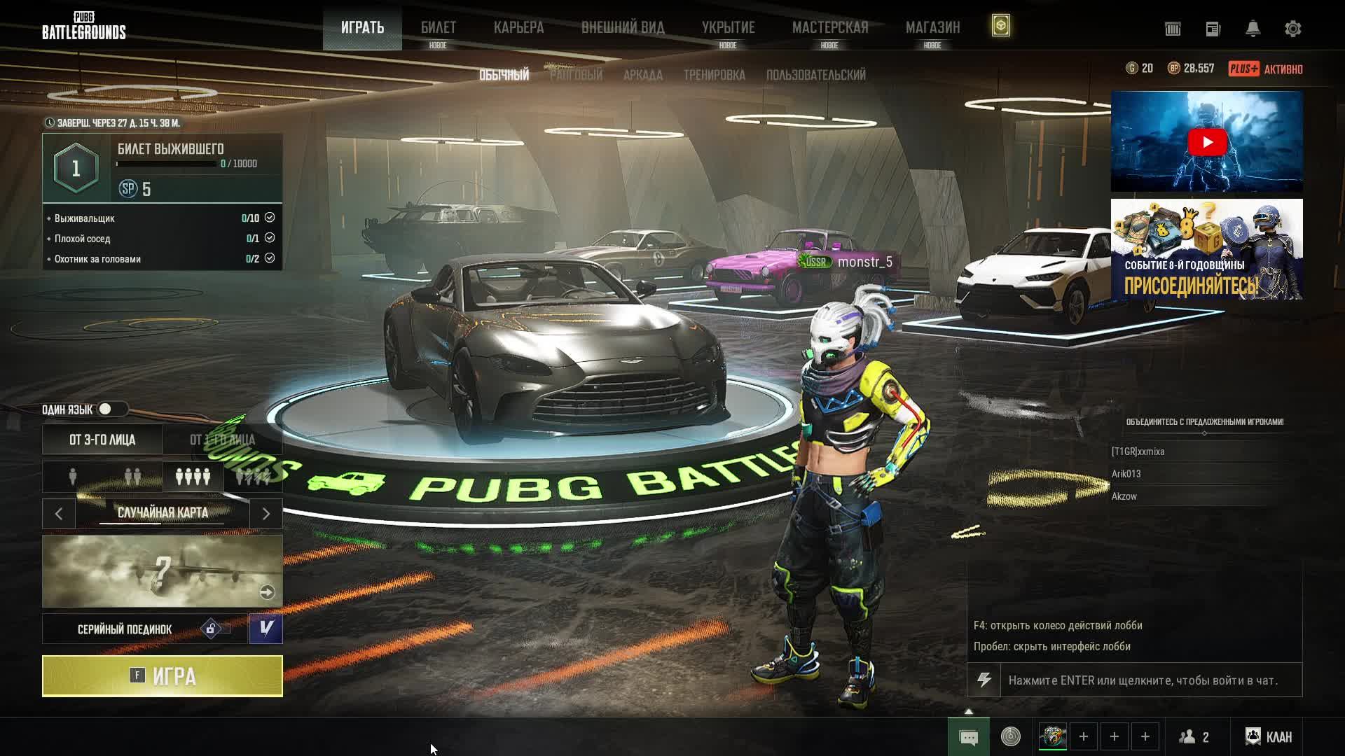 стрим PUBG рандом