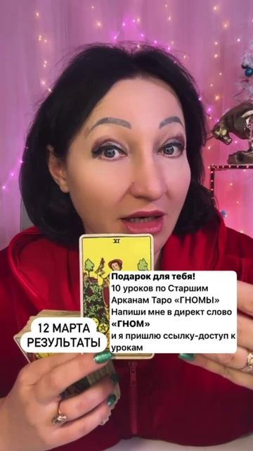 Совет 12 марта