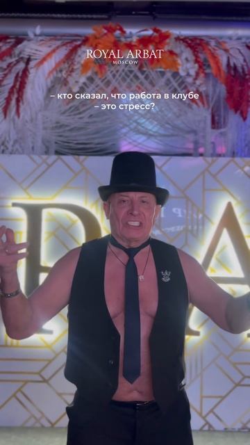 Замедляем время в Royal Arbat