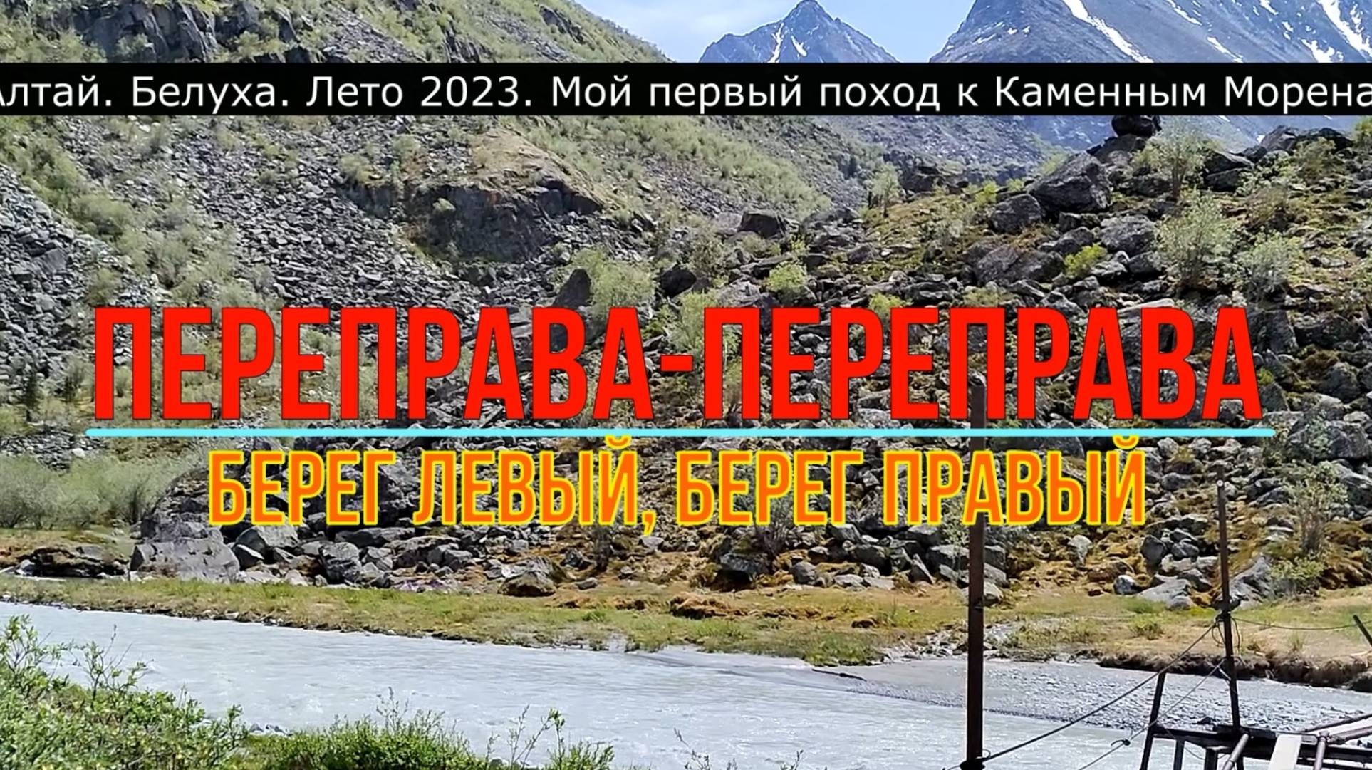 Мост через реку Ак-Кем возле Каменных Морен. Алтай. Белуха. Лето2023