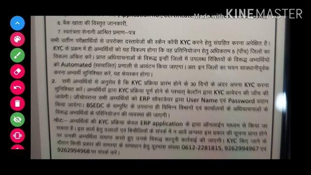 Beltron DEO Data Entry Operator New KYC Updates 2020.