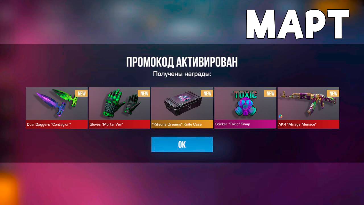 МАРТ! БЕСКОНЕЧНЫЙ ПРОМОКОД В СТАНДОФФ 2 0.32.3! НОВЫЙ ПРОМОКОД В STANDOFF 2