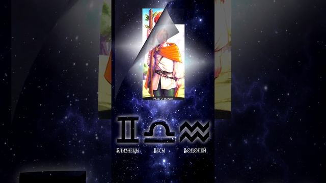 КАРТА ДНЯ НА 16 АВГУСТА (ГАДАНИЕ|ТАРО)