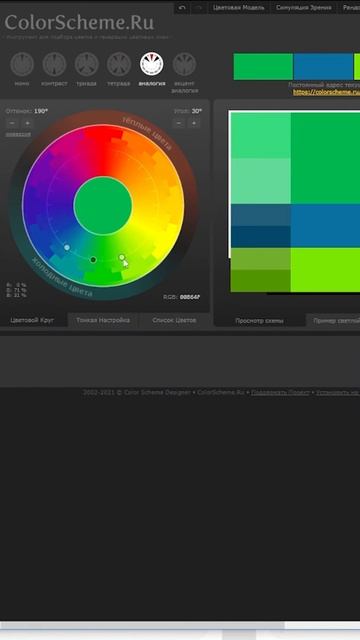 SHORTS Где искать цветовые схемы Сочетания цветов