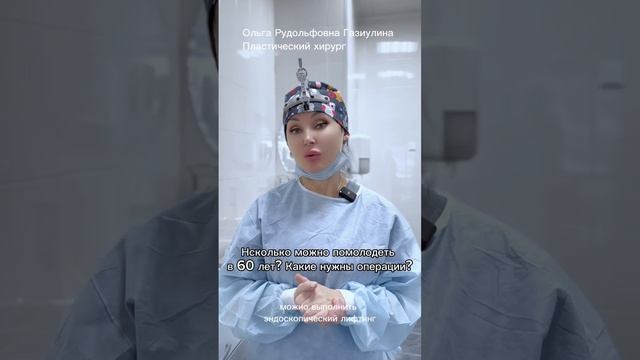Ольга Газиуллина (пластический хирург). Интервью (ч.2)