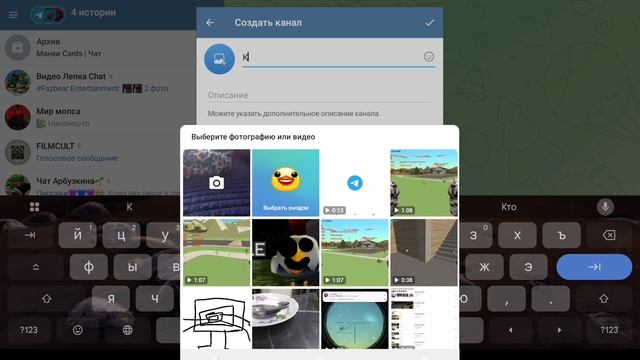 как создать канал в telegram