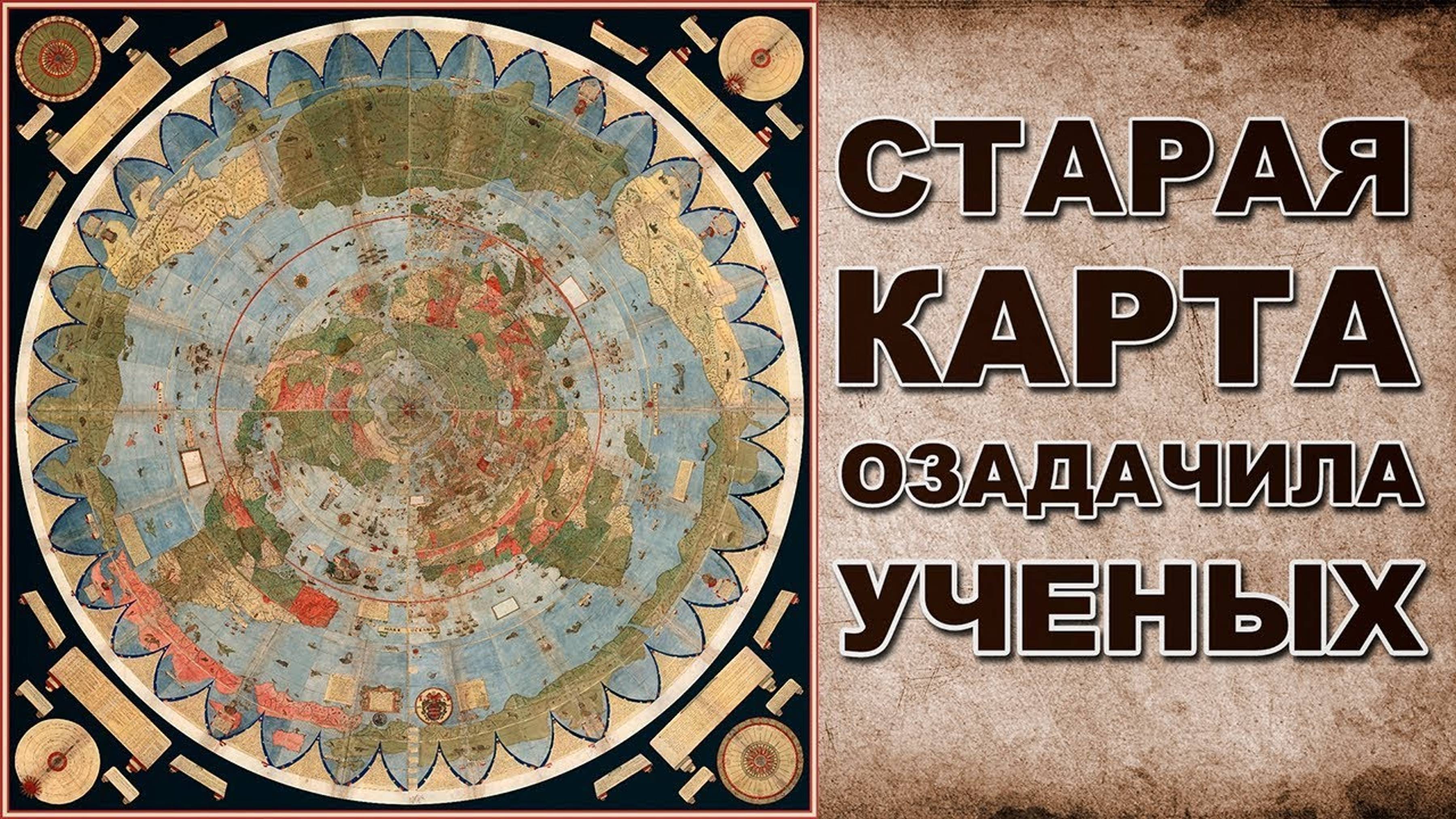 Эта карта озадачила ученых❗️Карты всего мира неправильные❗️[ПЛОСКАЯ ЗЕМЛЯ🔮]