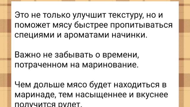 Мясные рулетики - любимое блюдо Трампа
