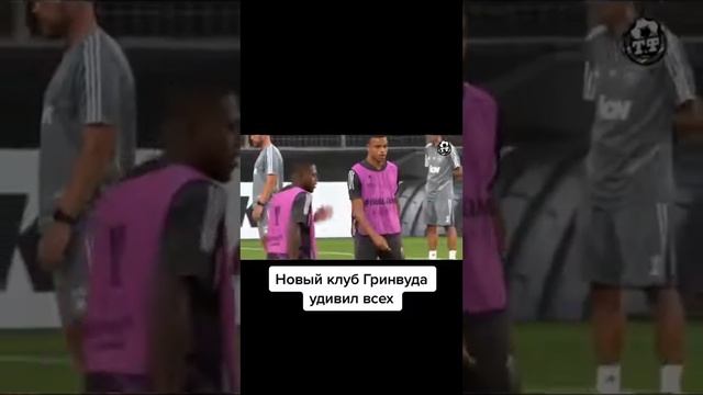 Гринвуд возвращаться в футбол #новостифутбола #гринвуд #мю #манчестерюнайтед #ювентус  #shorts