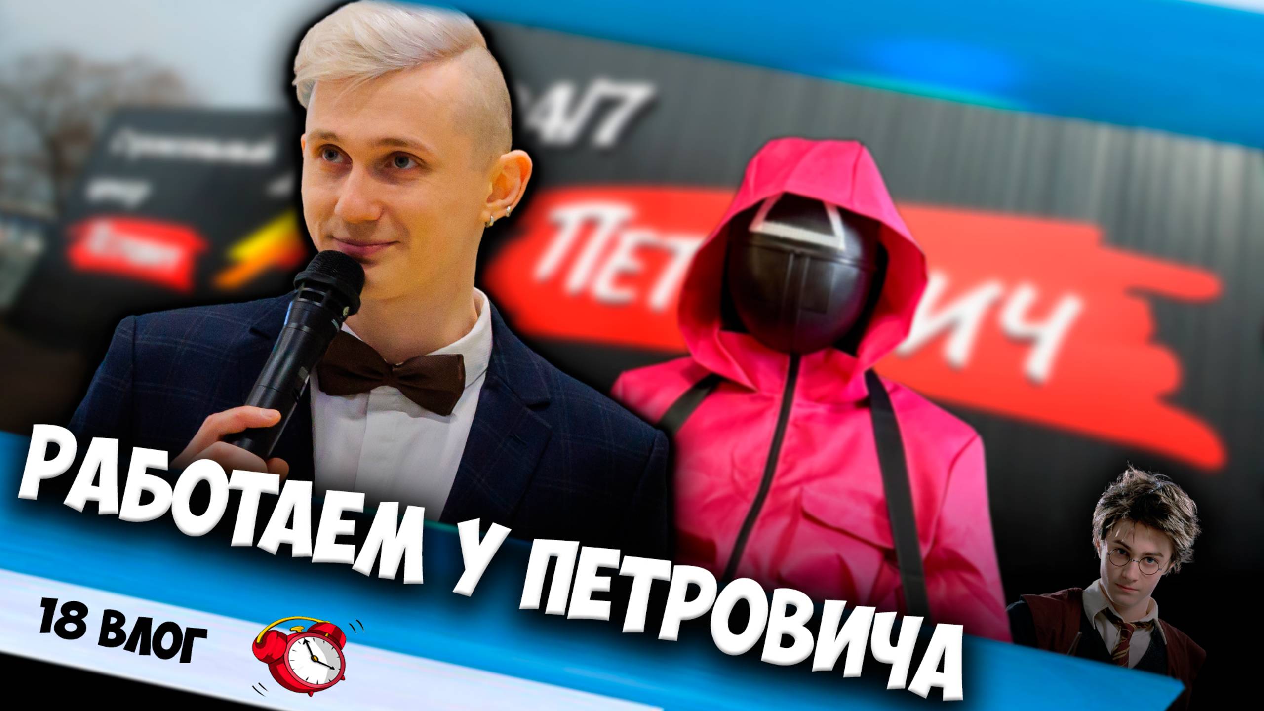 Свечки, Бэтмен и голые мужики: 3 дня в Москве 18 VLOG