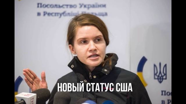 Новый статус США