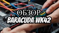 Подробный Обзор Комплекта Проводов Baracuda WK42 Для Сабвуфера