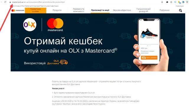 ОЛХ доставка - кешбэк от Mastercard - новая акция на OLX для самых экономных