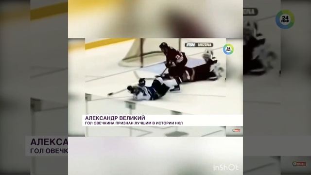 Потрясающий гол Александра Овечкина