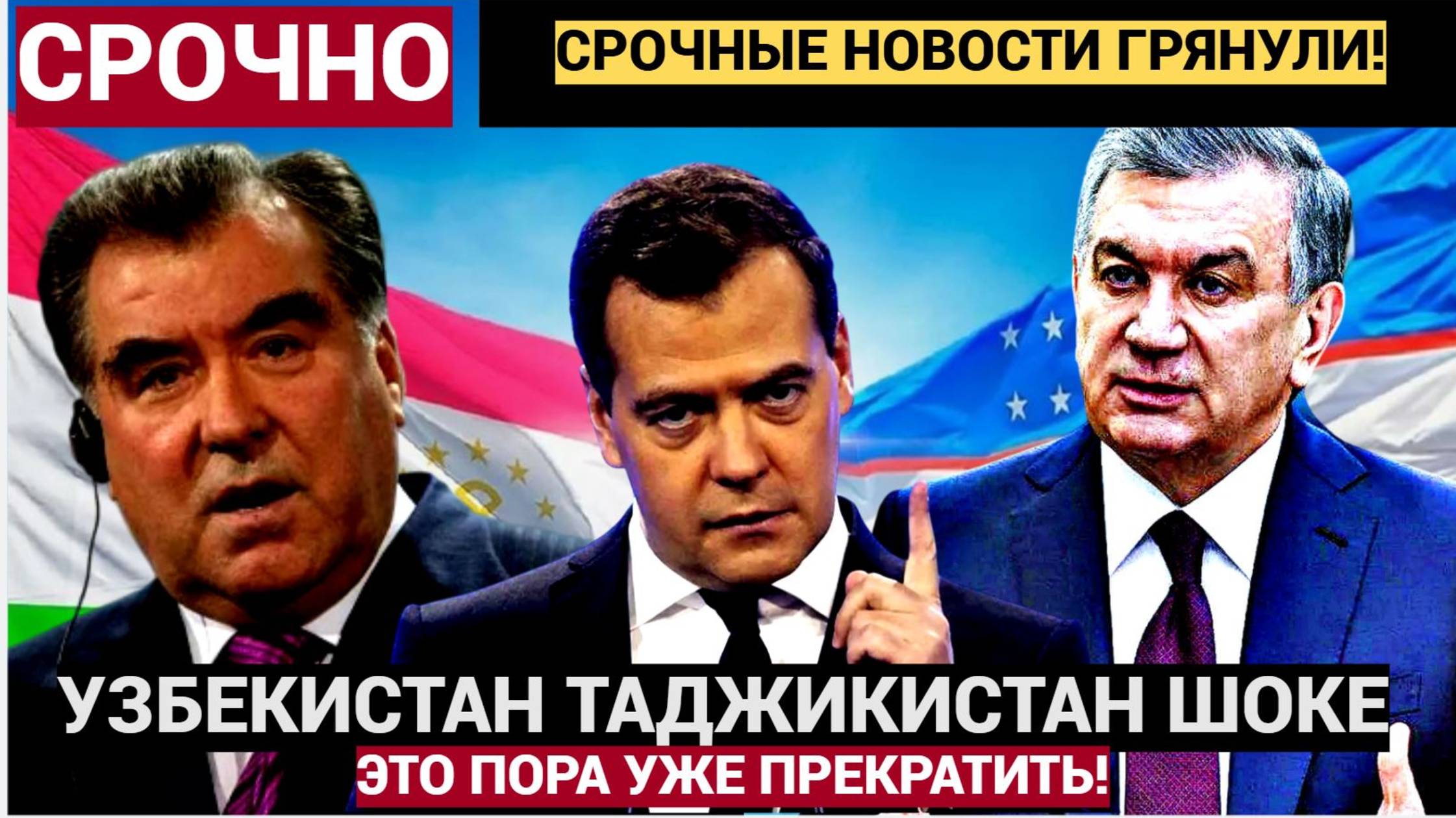 Срочно! 12 Минут Назад Сообщили Трагическую Весть  для УЗбекистан и Таджикистан!