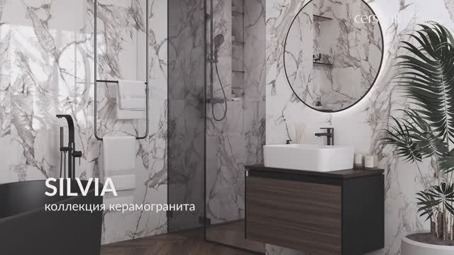 Коллекция керамогранита SILVIA. Формат 60х120