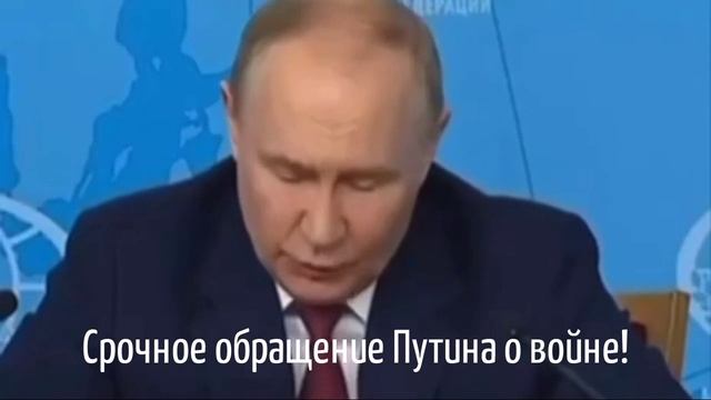 Срочное обращение Путина о войне!
