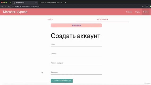 Полное руководство Node.JS Урок 71. Валидация регистрации