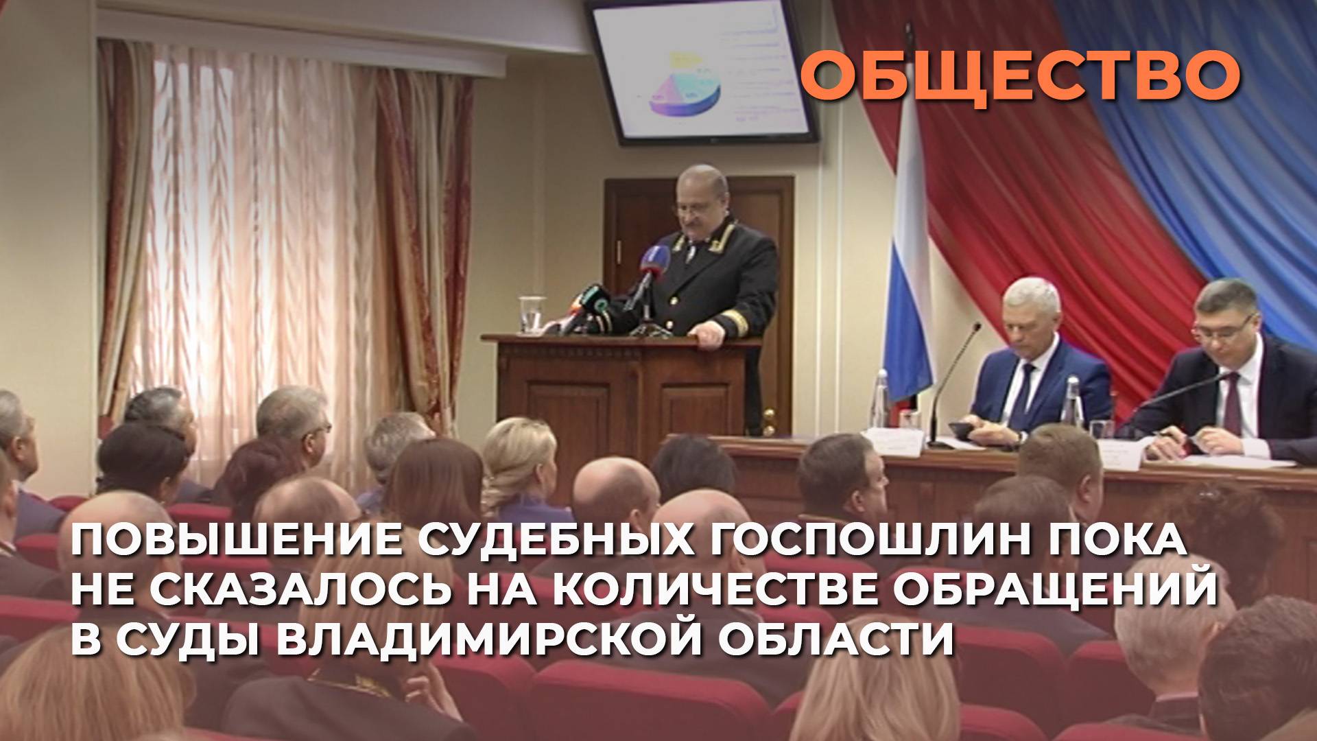 Повышение судебных госпошлин пока не сказалось на количестве обращений в суды Владимирской области