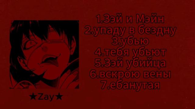 песни от ★Zay★
авторские песни в интернете не найдете
