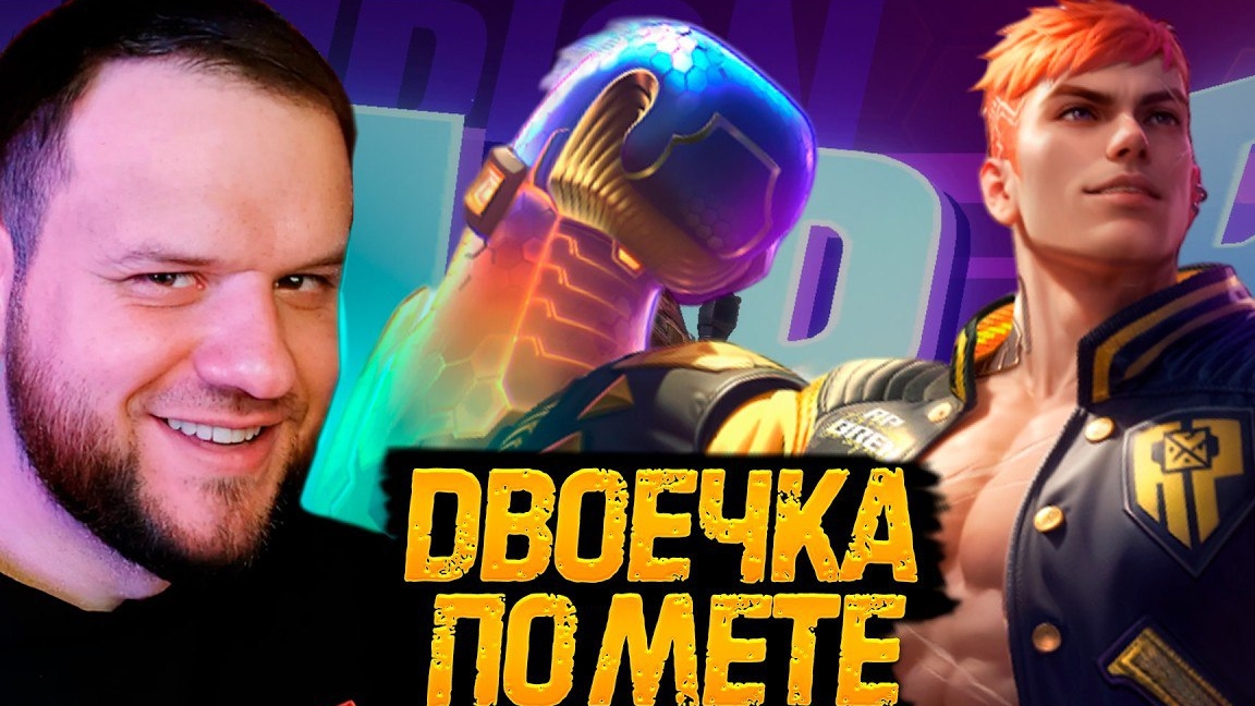 ДВОЕЧКА ПО МЕТЕ ПАКИТО МВП СКИН РАКО - ГАЙД MOBILE LEGENDS