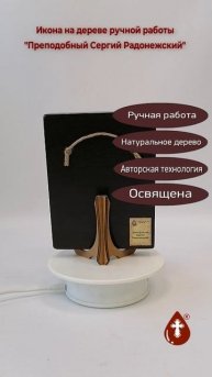 Преподобный Сергий Радонежский, 12x16x1,8 см, арт Ид4220