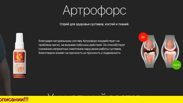 Купить Артрофорс в Екатеринбурге