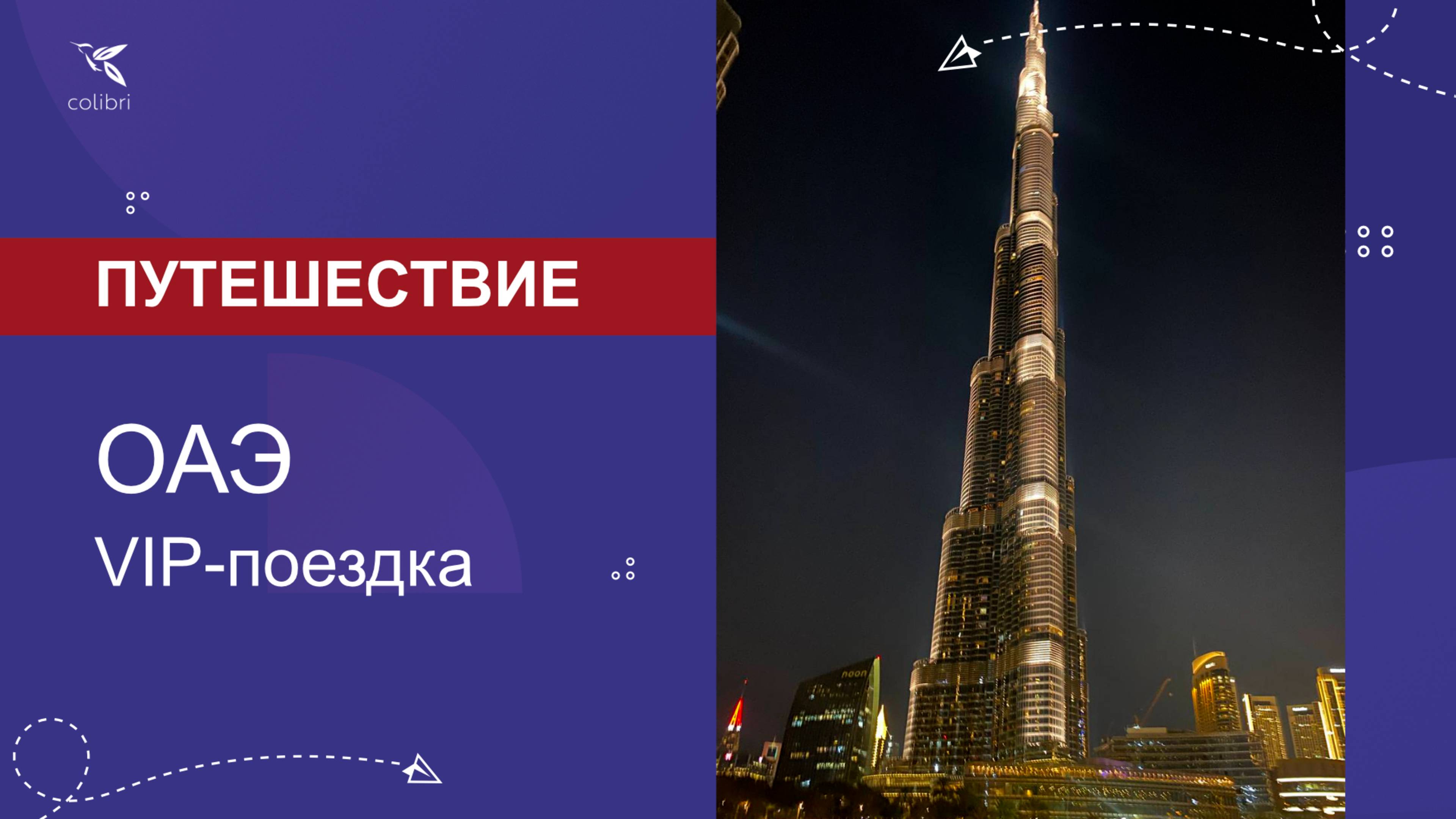 Путешествие в Дубай. VIP поездка в ОАЭ