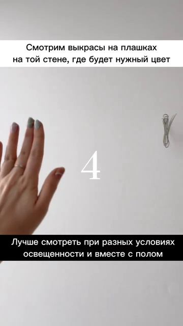Как не ошибиться с цветом стен 👌