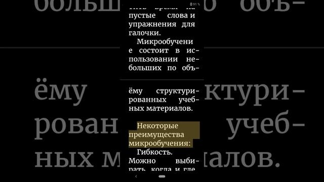 микрообучение