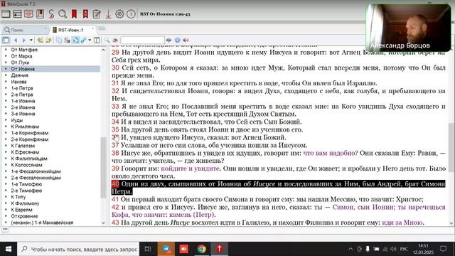 №33. Евангелие от Мф.9:32-10:4. Ведущий Александр Борцов. 12.03.2025