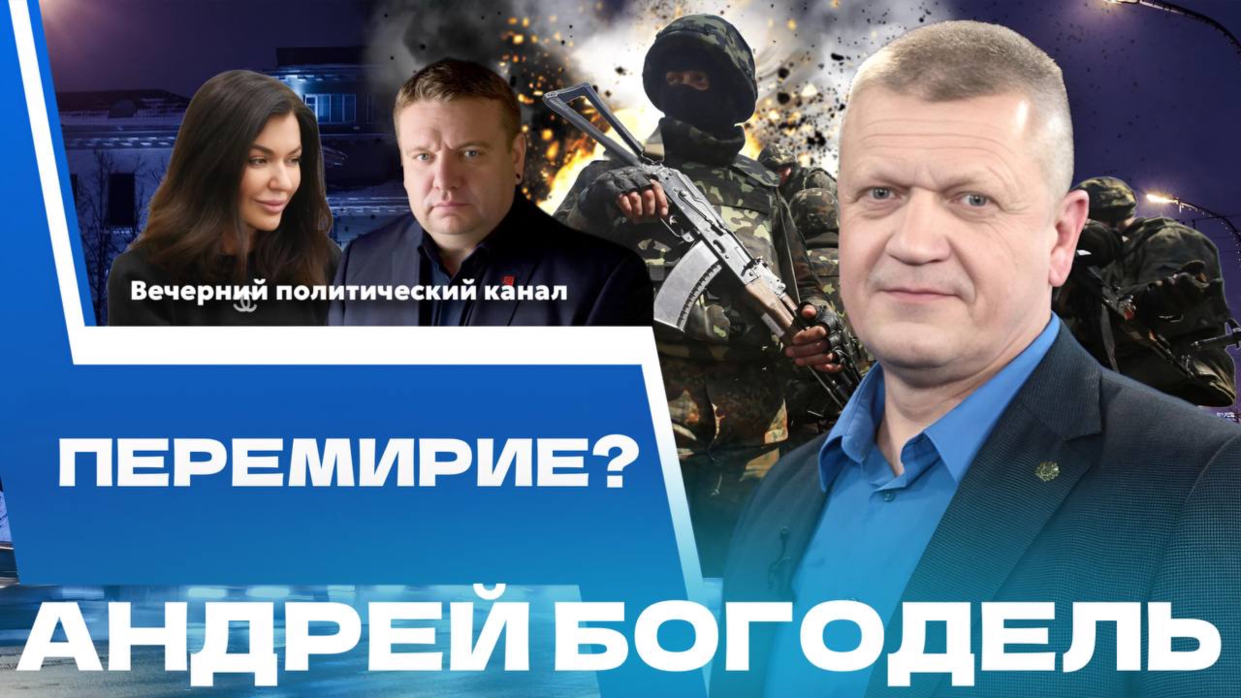 ⚡️Неужели! Украина согласна на перемирие. Какой реакции ждать от России? Варианты развития событий
