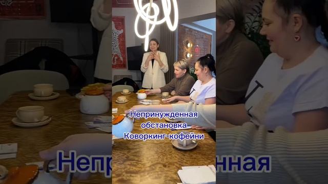 Очередное заседание женского клуба «Тоболячки» прошло на базе Коворкинг-кофейне СОЗDAVAЙ