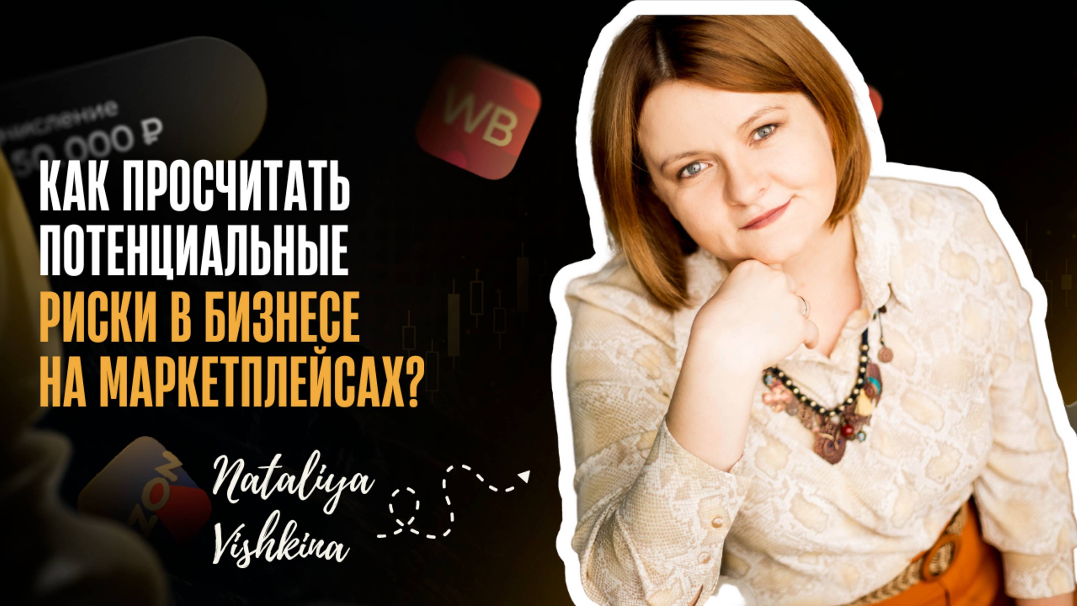 Как просчитать потенциальные риски в бизнесе на маркетплейсах?