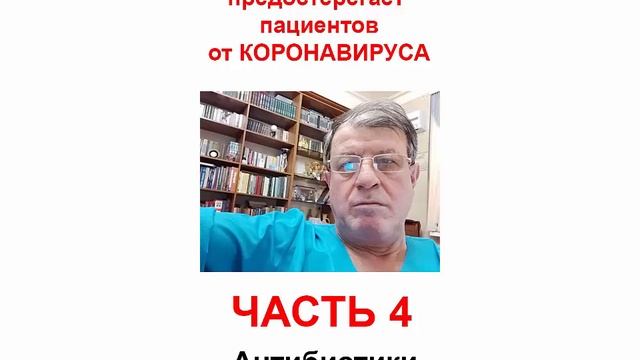 Защита от коронавируса: Часть 4. Антибиотики