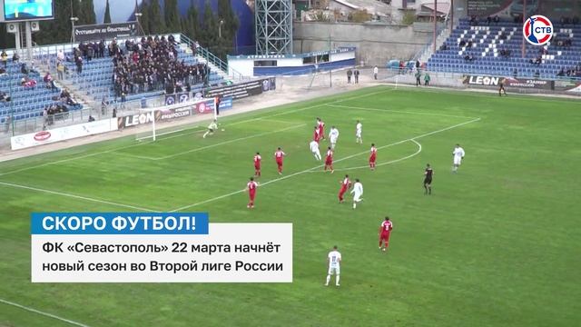 22 марта в Севастополе стартует новый футбольный сезон