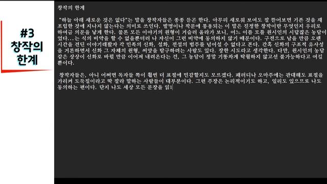 [누굴까, 이런 생각 한 사람] #1 창작의 한계 220823+220913