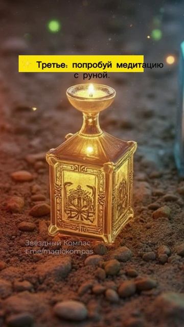 Как почувствовать силу рун?