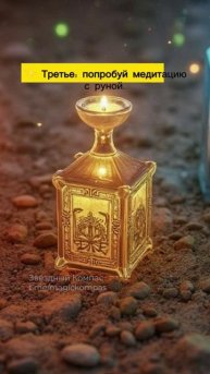 Как почувствовать силу рун?