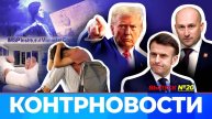 Хитрый план Трампа. Россия и Молдавия – что дальше?