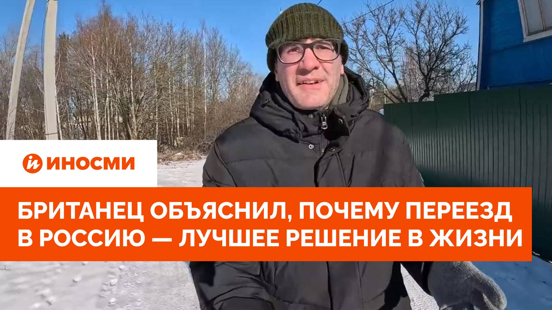 Британец объяснил, почему переезд в Россию — лучшее решение в его жизни