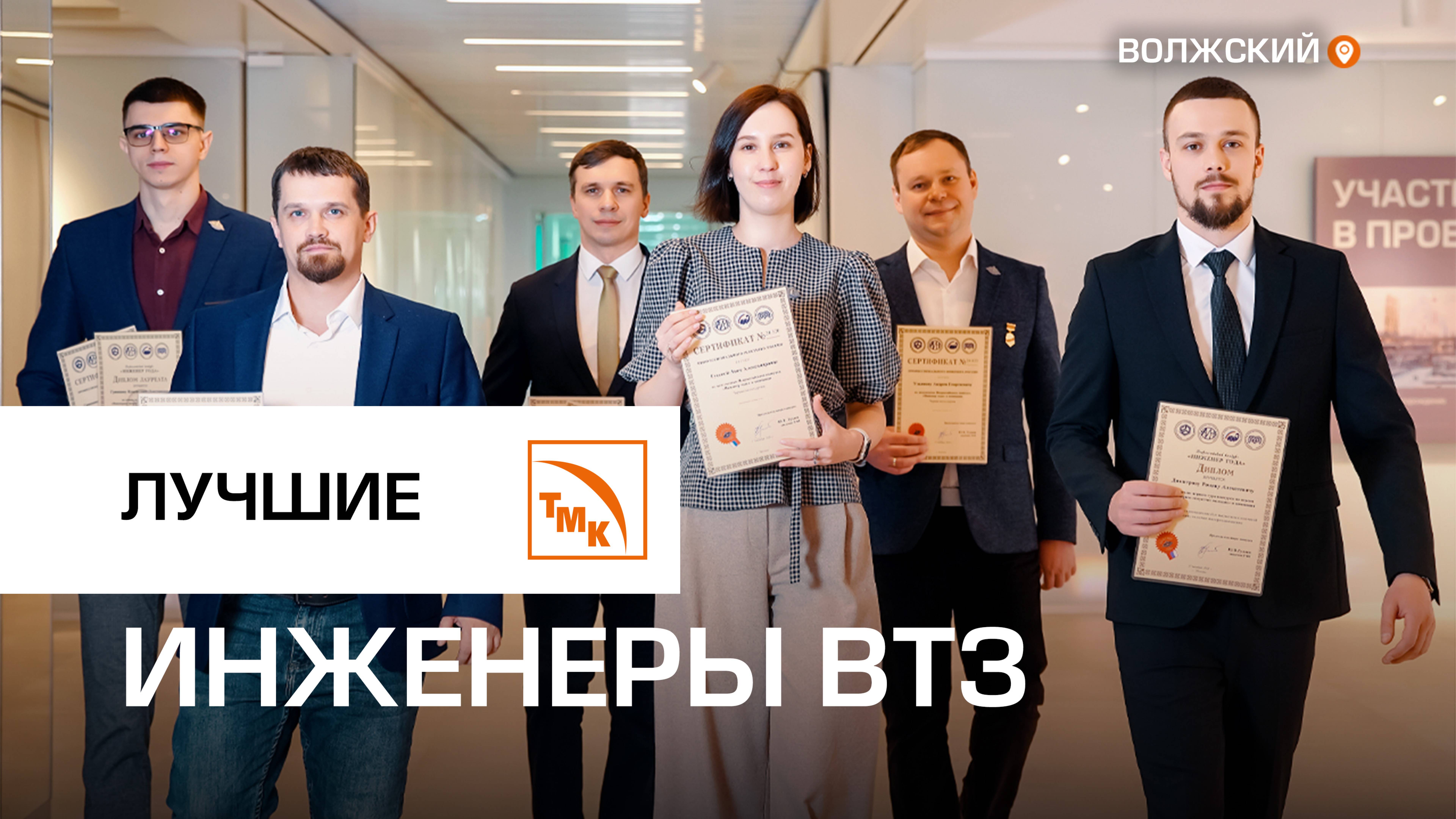 Сотрудники ВТЗ стали победителями всероссийского конкурса